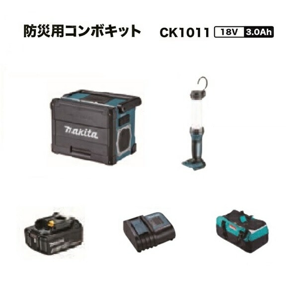 防災関連グッズ Makita 防災用コンボキット TV100