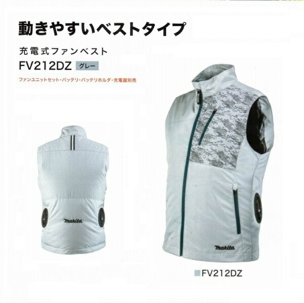 マキタ 空調服 FV210DZ 3L ファン バッテリーセット