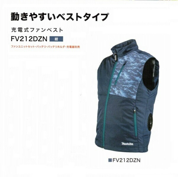 マキタ FV212DZN M 充電式ファンベスト ジャケットのみ 高撥水＆高透