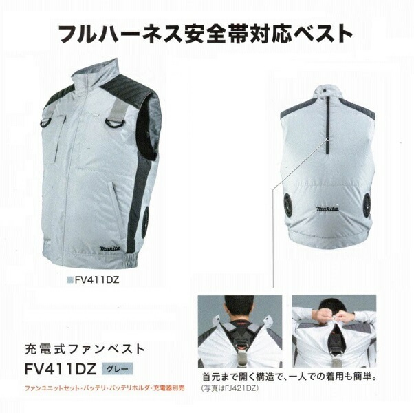 マキタ空調服　FV411DZ L マキタ FV411DZ 充電式ファンベスト グレー ベストのみ フル