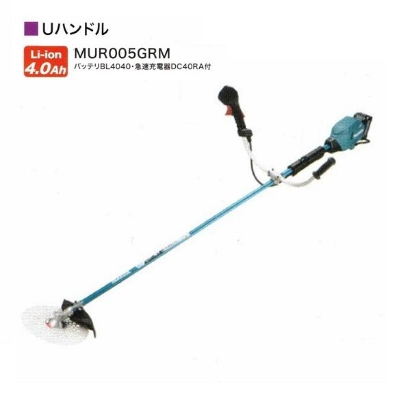 マキタ MUR005GRM 40Vmax 充電式草刈機 Uハンドル仕様 255mmDCホワイト 