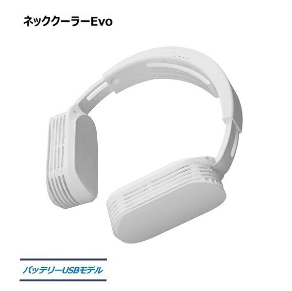 きら　ネッククーラー白 THANKO TK-NEMU3-WH ネックク－ラ－ EVO USB給電モデル 白 本体