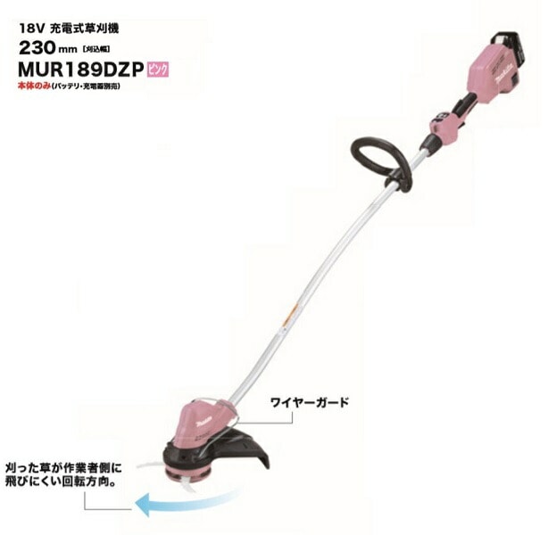 Makita 草刈機18V Makita 草刈機 ブレード付き 18V