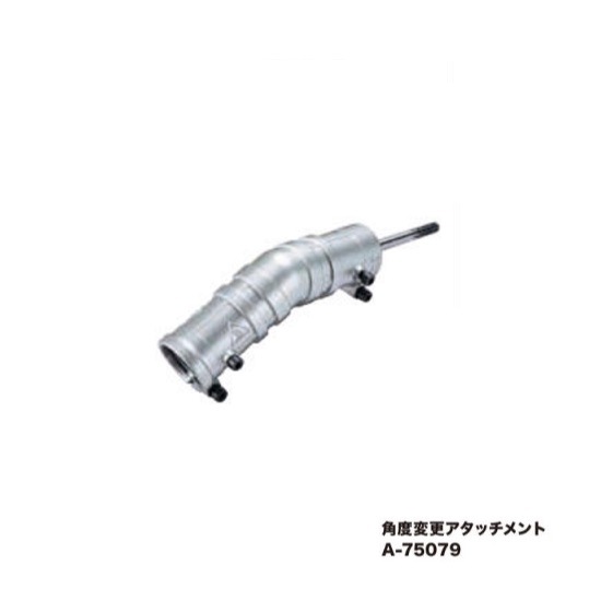 【人気商品】マキタ(Makita) 角度変更アタッチメント A-75079 マキタ（makita） 角度変更アタッチメント A-75079 適用機種:MUA002G