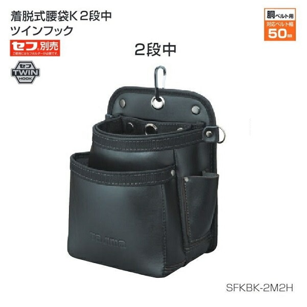 タジマ ニックス 腰道具 セフ 柔らか