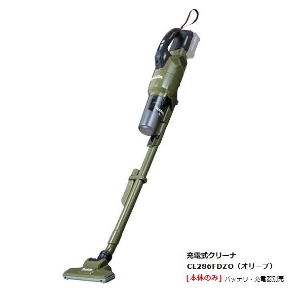 マキタ CL286FDZO 18V充電式クリ－ナ－ サイクロン一体式 ワンタッチ 