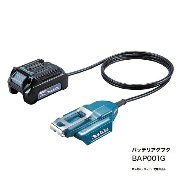 マキタ BAP001G 40Vmax専用バッテリアダプタ A-75817 充電製品