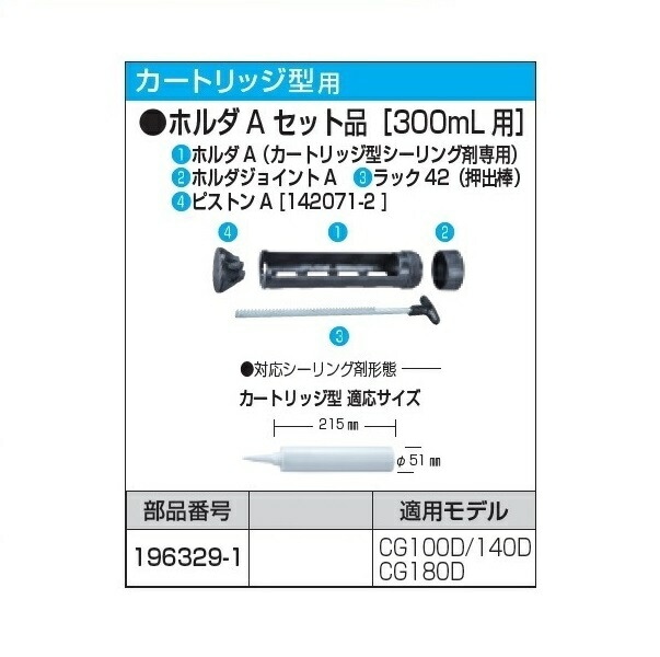 ޥ 196329-1 żݥ󥰥ѥۥAå -ȥå 300ml Ŭ絡:CG100D CG140D CG180D  1963291