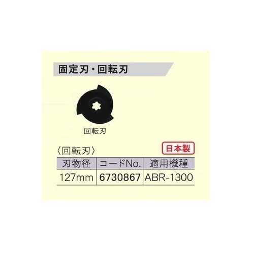 ������ 6730867 ABR-1300�Ѳ�ž�� ����127mm ������ ���� ��硼�ӡڥץ��Ѥ���DIY����ݤޤǡ�ƻ�񡦹���Τ��Ȥʤ�ץ�����å�e-ƻ��ۤˤ��ޤ�������
