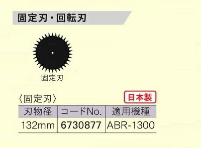 ������ 6730877 ABR-1300�Ѹ���� ����132mm ������ ���� ��硼�ӡڥץ��Ѥ���DIY����ݤޤǡ�ƻ�񡦹���Τ��Ȥʤ�ץ�����å�e-ƻ��ۤˤ��ޤ�������