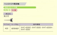  6731057 إåȥؿ ü Ͽ 420mm   Ŭ HT-4200C HT-5000 HT-4200H HT-4200 Хꥫ 硼