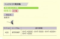  6731067 إåȥؿ ü ̿ 420mm   Ŭ HT-4200C HT-5000 HT-4200H HT-4200 Хꥫ 硼