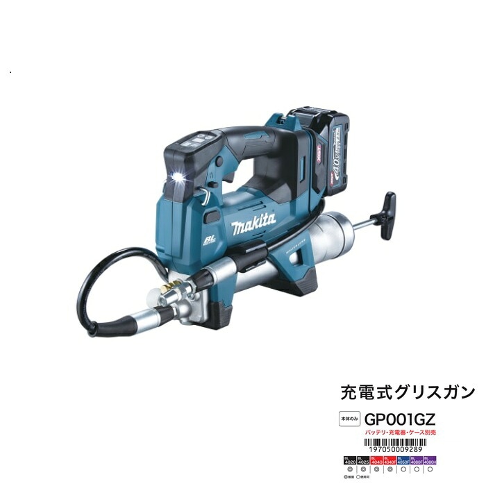 マキタ GP001GZ 40Vmax充電式グリスガン 吐出量350mL/min 最高吐出圧力