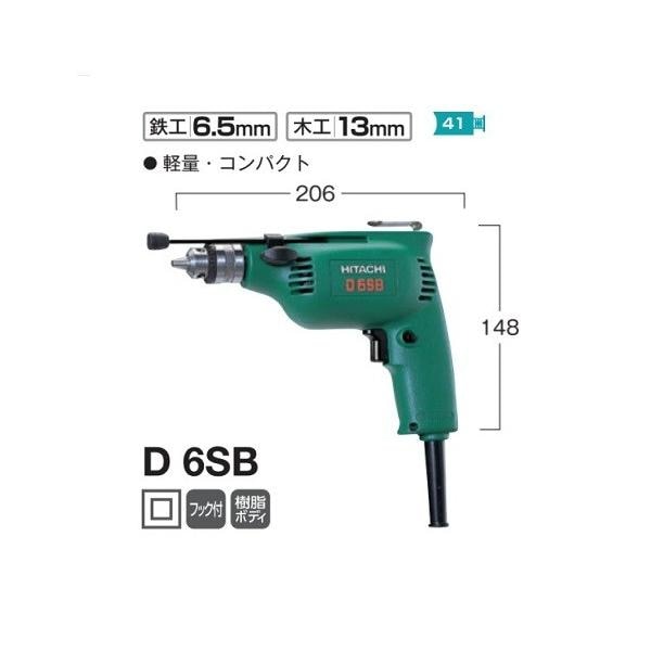 ＨＩＫＯＫＩ 電気ドリル D6SB HiKOKI D6SB 6.5mm電気ドリル 単相100V 軽量・コンパクト 新品 ハイコ