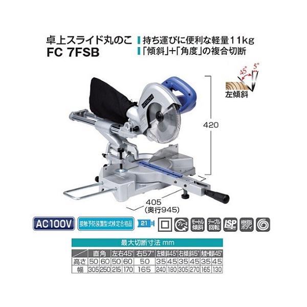 HiKOKI FC7FSB 190mm卓上スライドマルノコ チップソ－付 単相100V DIY