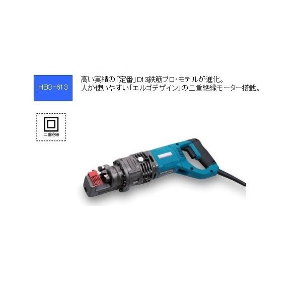 オグラ HBC-613 電動油圧式鉄筋切断機 D13鉄筋対応プロモデル AC100V