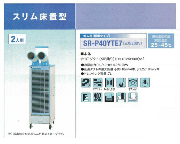 日立スポットクーラーSR-20YC 北海道・沖縄・離島 配送不可