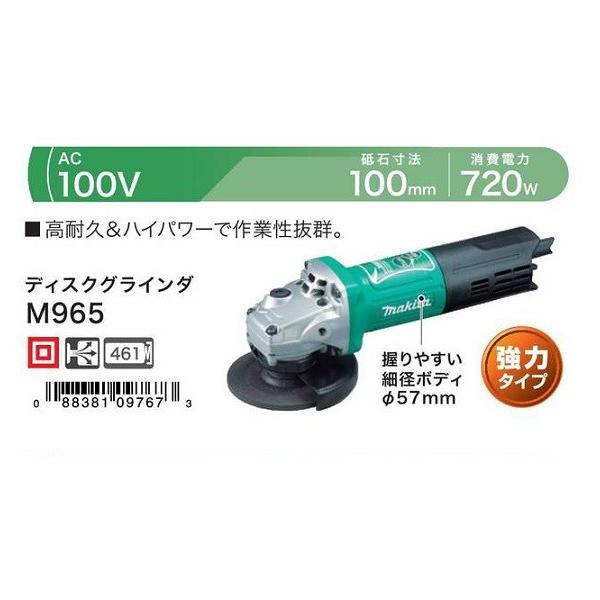 ディスクグラインダー　M965 マキタ M966 ディスクグラインダー : e-toolショッピング - 通販