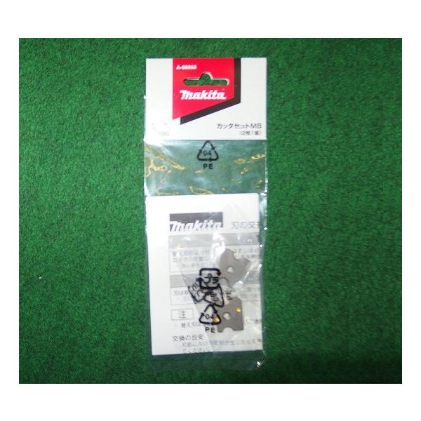 マキタ A-66955 充電式全ネジカッタ用替刃 カッタセットM8 2枚1 マキタ A-66955 充電式全ネジカッタ用替刃 カッタセットM8 2枚1