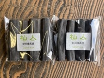 「杣人」ご飯・浄水用備長炭200gｘ2袋（送料込み）
