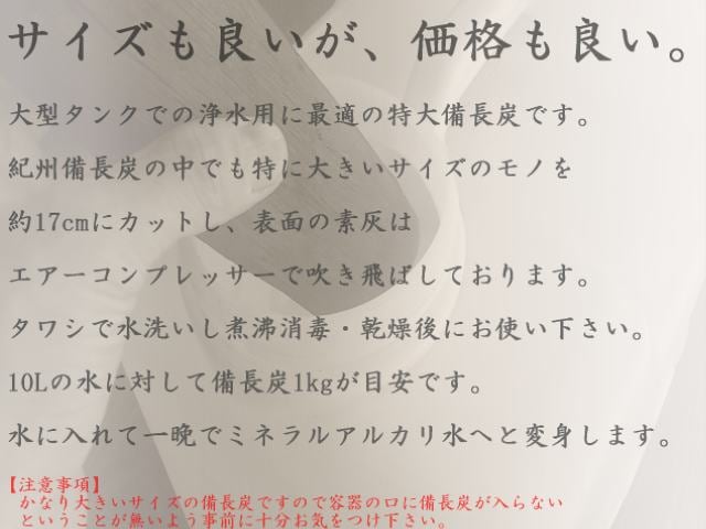 「杣人」特大サイズ浄水用備長炭3kg(送料込み)