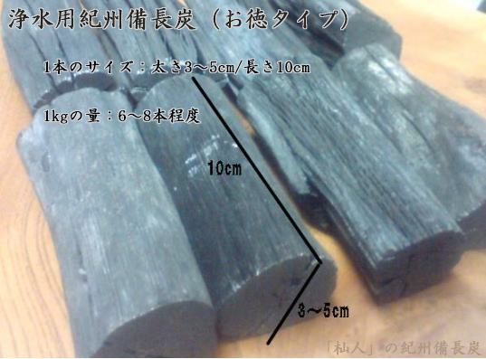 「杣人」浄水用備長炭3kg（送料込み）
