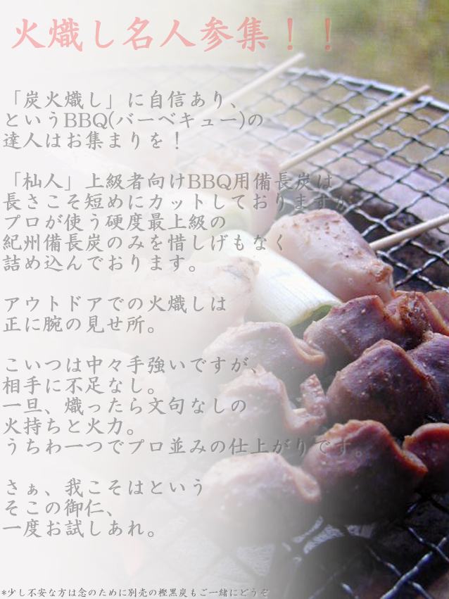 「杣人」上級者向けBBQ用備長炭 5kg（送料込み）