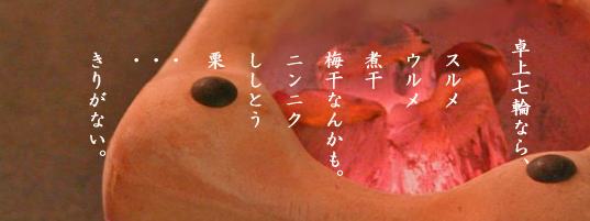 「杣人」卓上七輪火鉢用備長炭1kg（送料込み）
