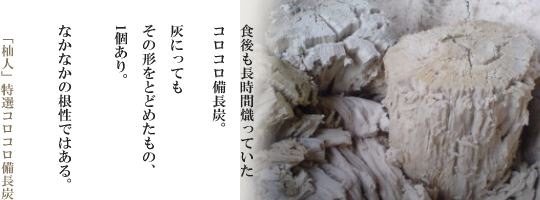 「杣人」コロコロ備長炭3kg（送料込み）