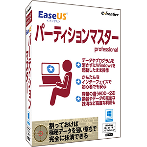 EaseUS パーティションマスター Professional アカデミック版