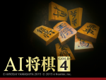 AI将棋 GOLD 4 for Windows （シリアル購入）|非表示