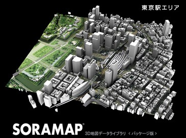 3D地図データライブラリ SORAMAP 国内編2 東京駅エリア ダウンロード版
