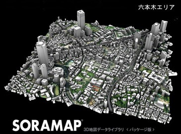 3D地図データライブラリ SORAMAP 国内編5 六本木エリア ダウンロード版