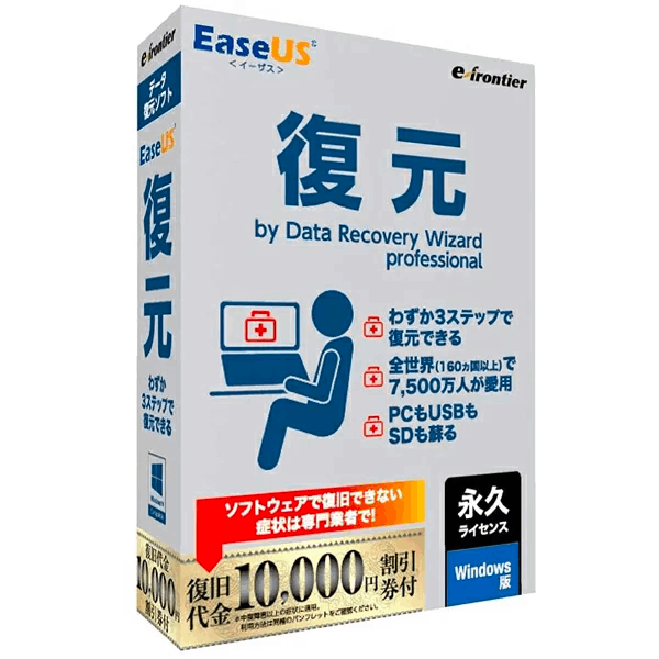 【1126セール】EaseUS 復元 by Data Recovery Wizard Pro パッケージ版 for Windows 永久バージョン