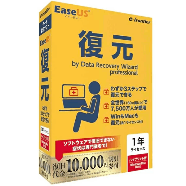 【1126セール】EaseUS 復元 by Data Recovery Wizard Pro パッケージ版 ハイブリッド(Windows/Mac両対応) 1年間バージョン