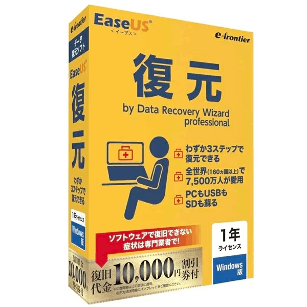 【1126セール】EaseUS 復元 by Data Recovery Wizard Pro パッケージ版 for Windows 1年間バージョン