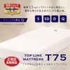 TOP LINE T75 ●マニフレックスマットレス Ｔ７５ ／セミダブル