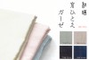 e-ふとん屋さん☆和晒 京ひとえガーゼ　ボックスシーツ ／セミダブル