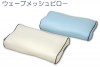 ウェーブメッシュピロー WABE MESH PILLOW ふたばきかく