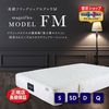 マニフレックスマットレス「モデルFM」／セミダブル