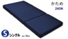 SINGSマットレス三つ折り10cm 指圧敷布団(硬め) シングル、ネイビー 240N