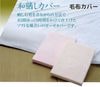 西川の和晒しガーゼ毛布カバー ML5001 シングルS