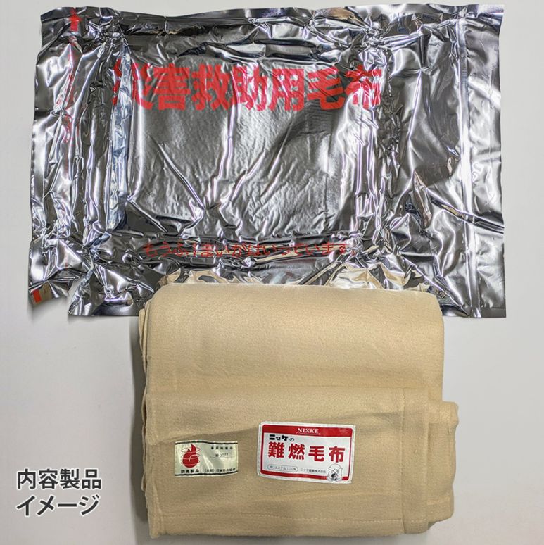 防炎／難燃,災害備蓄用毛布 | e－ふとん屋さん.com/ふとん寝具の山田