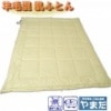 ナチュレ防ダニ羊毛混肌ふとん●介護用