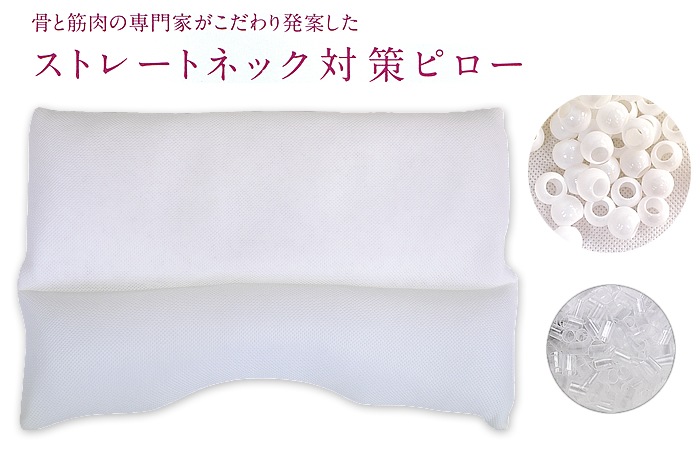 ストレートネック対策ピロー メディカル健康枕シリーズ | ふとん・寝具