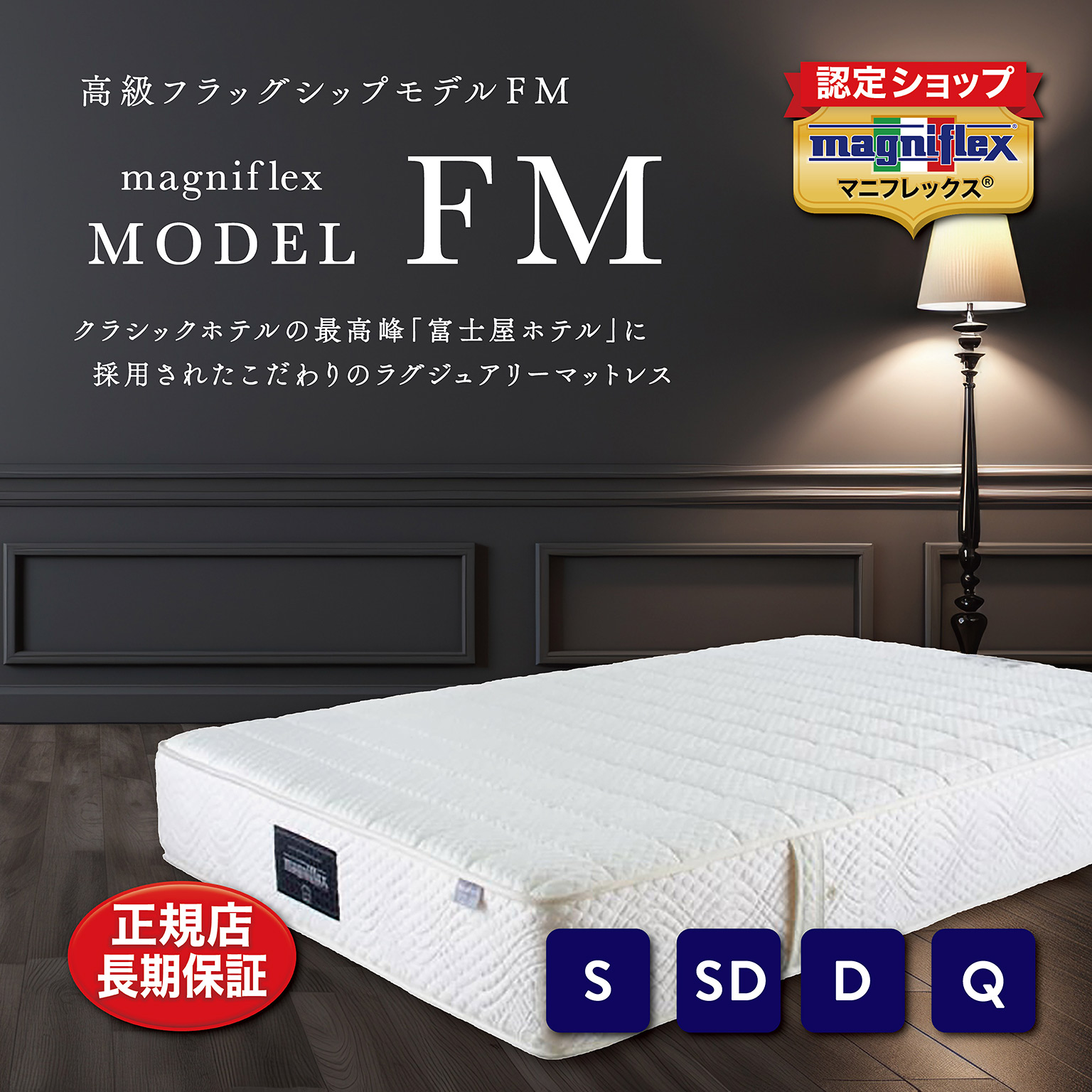 magniflex　マニフトンカモ（S）WH マニフレックスマットレス「モデルFM」／ダブルサイズ | ふとん・寝具