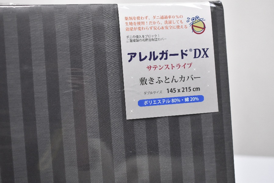 アレルガード DX 敷きふとんカバー 3枚セット