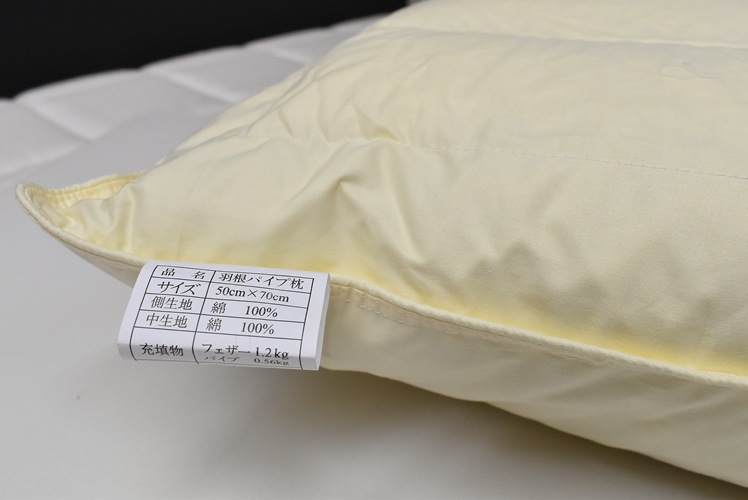 羽根パイプ枕 まくら (50×70) | ふとん・寝具,まくら・抱き枕