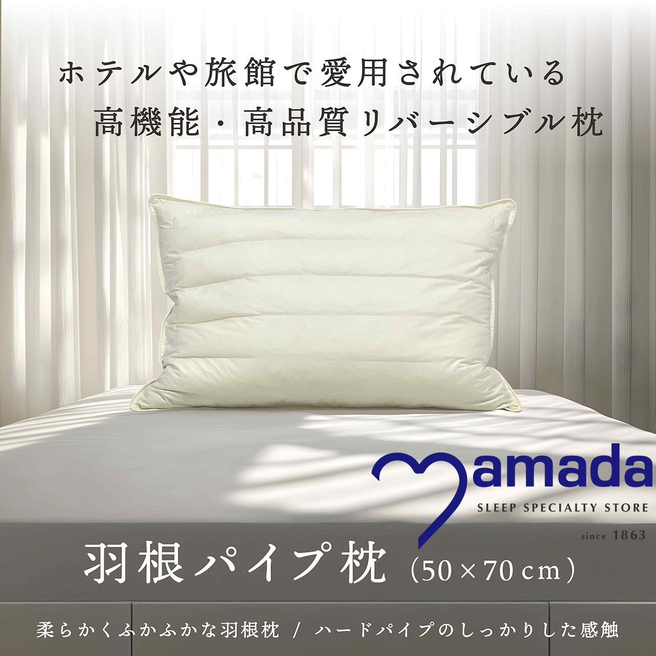 羽根パイプ枕 まくら (50×70) | ふとん・寝具,まくら・抱き枕,大きめ