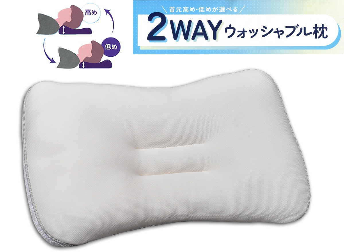 西川 2WAY ウォッシャブル枕 50×35cm E2495 洗える枕 | ふとん・寝具